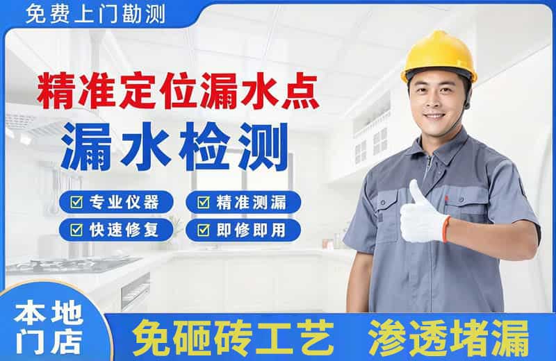 青云谱精准测漏点