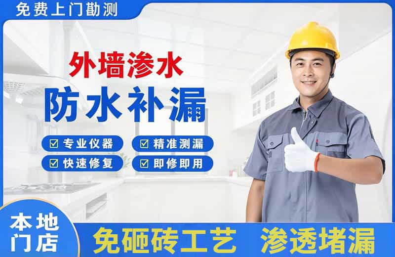 青云谱外墙渗水维修