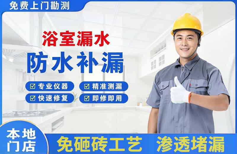 青云谱浴室漏水维修