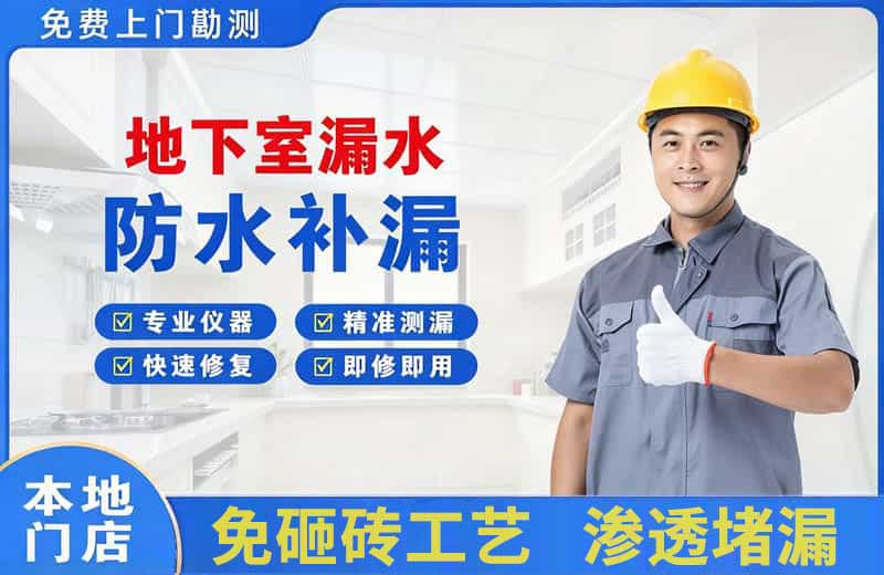 青云谱地下室漏水维修